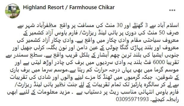 Highland Resort And Farmhouse Chikar Azad Kashmir Timarkot מראה חיצוני תמונה